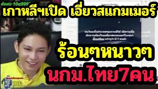 Thai people are shocked! Korean news reports that seven Thai politicians are involved with Cambod...