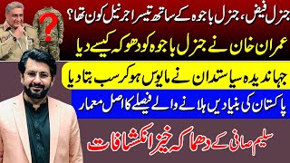General Bajwa Vs Imran Khan: Who Ditched Who? - By Saleem Safi