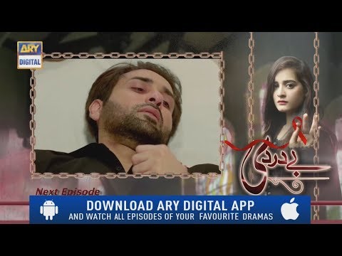 Bay Dardi Last Episode ( Teaser ) - Top Pakistani Drama