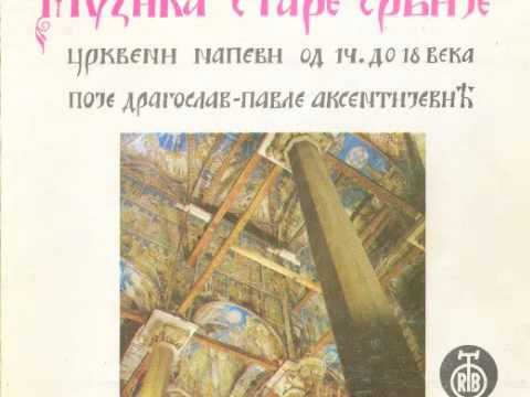 Muzika Stare Srbija - Hilandarska Zvona