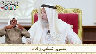 1462 - تصوير السلفي والناس - عثمان الخميس