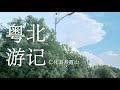 channel
