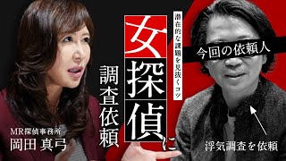 ~ オープニング - 女探偵社長に調査依頼の相談をしたら予想外の結末に