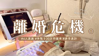 離婚危機。今シングルになったら生活できる？