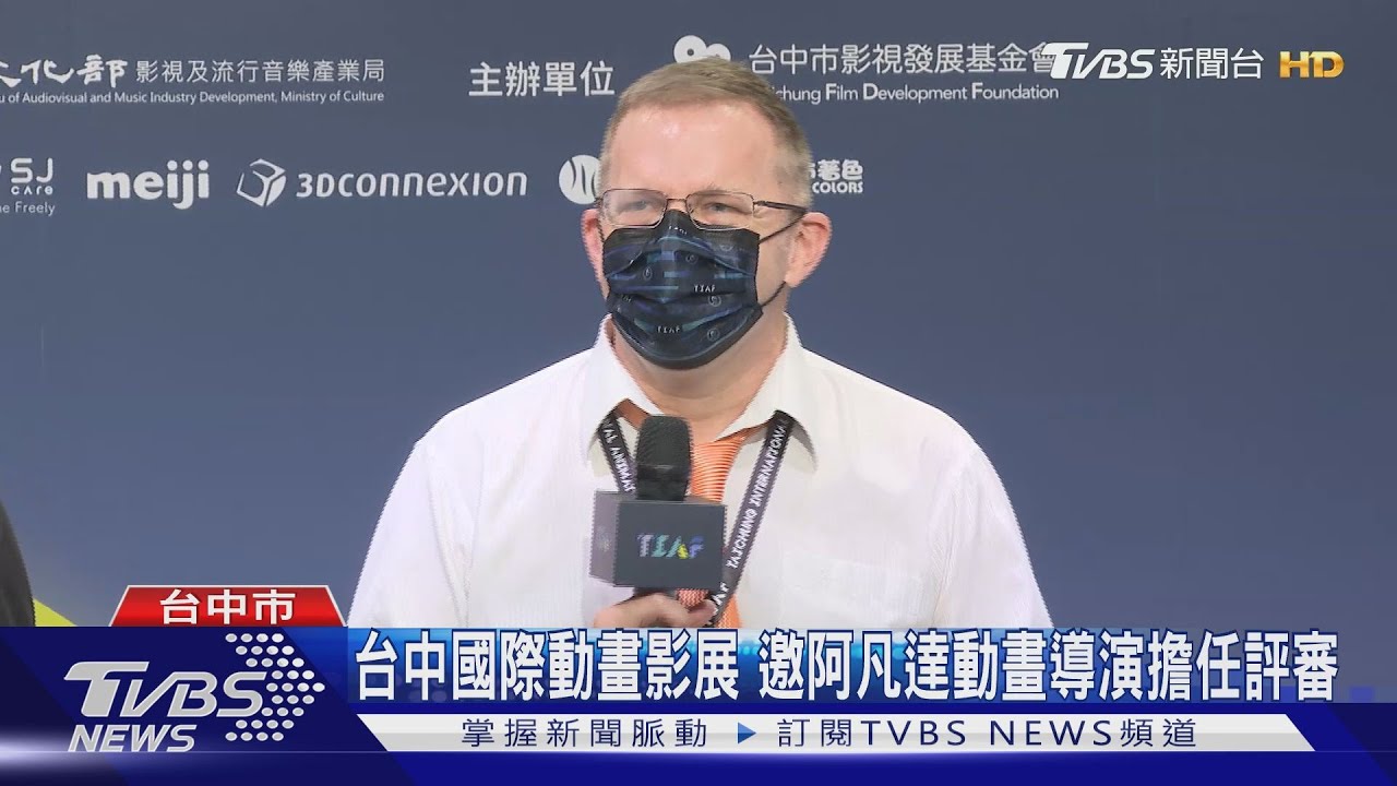 台中國際動畫影展 邀阿凡達動畫導演擔任評審
