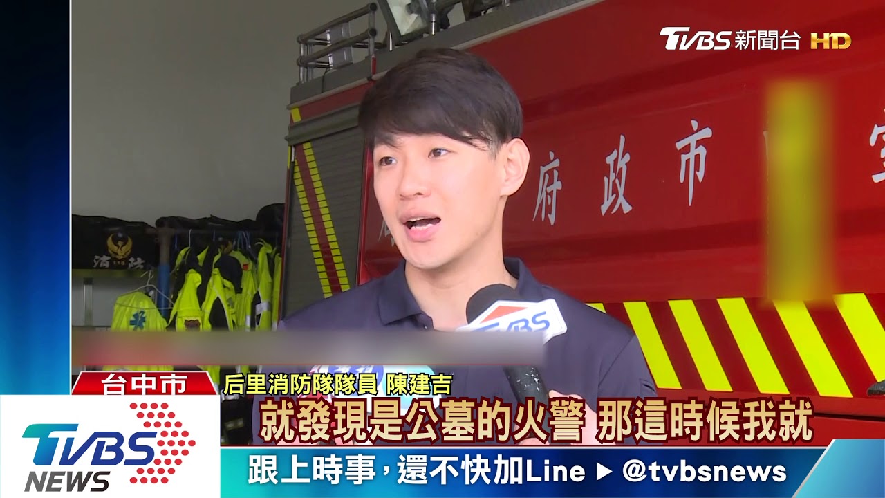 打完火再來祝賀!消防隊大喜 合照超感人