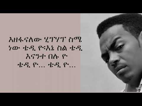 Teddy Yo- Gurage Tone (lyrics) Ethiopian music