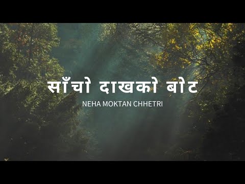 Neha Moktan - Sacho dakh ko bot (Lyrics)