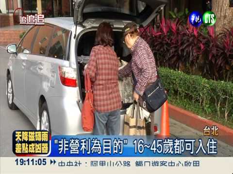 服務多元! 劍潭中心被批無照旅館