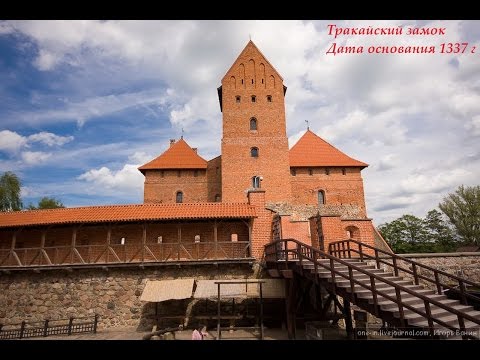 Тракайский замок, Литва, Trakai castle