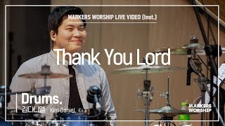 마커스워십 - Thank you Lord (Drums / 김다니엘 연주)