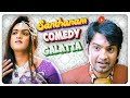 Santhanam Comedy Galatta | Santhanam | Endrendrum Punnagai | All in All Azhagu Raja | Nannbenda