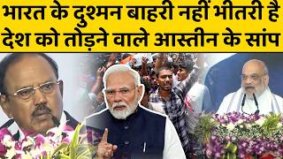 डोभाल ने अमित शाह के सामने कह दी ऐसी बात, शाह हुए हैरान, कौन है भारत में रहने वाला भारत का दुश्मन?