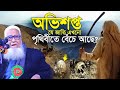 অভিশপ্ত যে জাতি এখনো পৃথিবীতে বেঁচেআ�