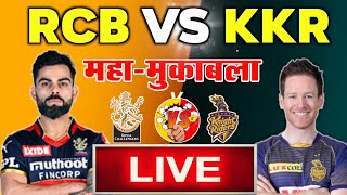 KKR vs RCB Live: Kolkata Knight Riders vs Royal Challengers Bangalore | Live Match KKR vs RCB Live: Kolkata Knight Riders vs Royal Challengers Bangalore | Live Match