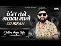 Dil Tane Madva Mage || Future Bass Mix - Dj Irfan || Vishal Hapor || New Gujarati Love Song
