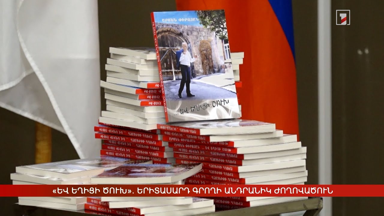 «Եվ եղիցի ծուխ». երիտասարդ գրողի անդրանիկ ժողովածուն