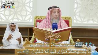 174 - (قل لو شاء الله ما تلوته عليكم ولا أدراكم به...) - عثمان الخميس