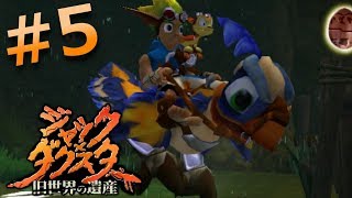 【PS4版】懐かしの隠れ神ゲー ジャック×ダクスター旧世界の遺産実況プレイ #5
