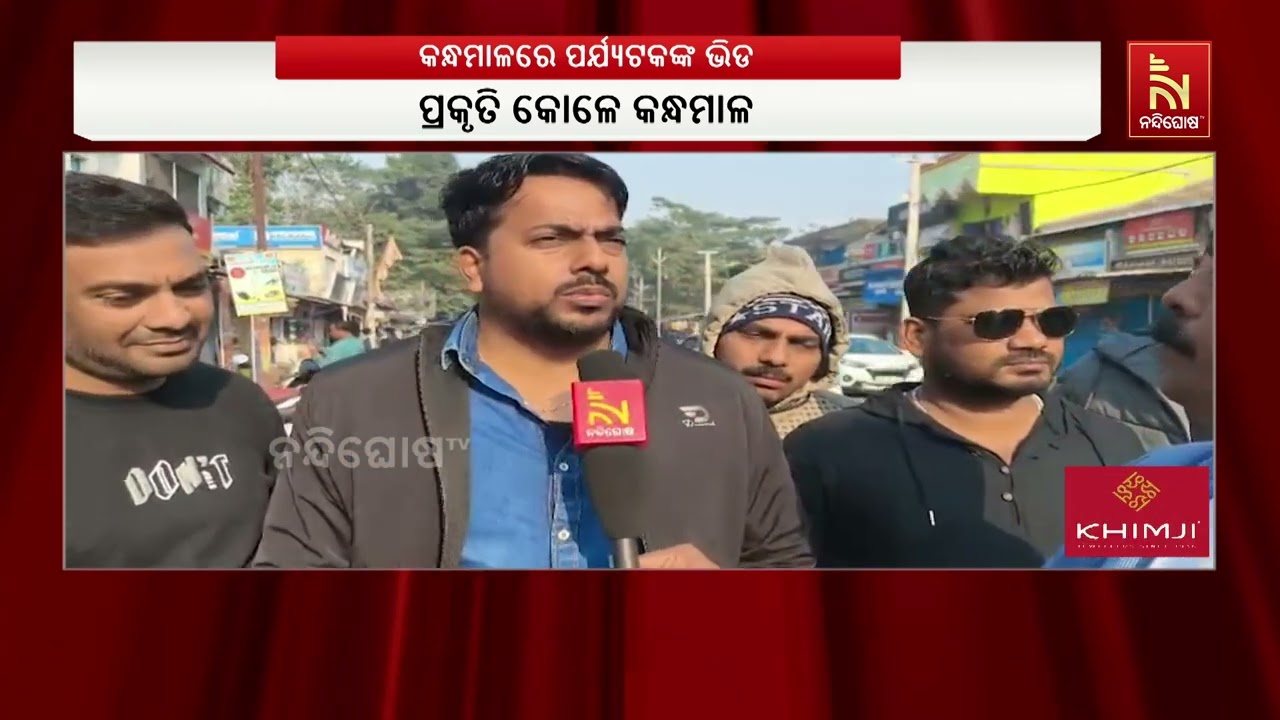 ପ୍ରକୃତି କୋଳେ କନ୍ଧମାଳ l  ସବୁଜ ସୁନ୍ଦର ସବୁଜିମା ପରିବେଶର ମ?