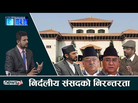 रविलाई ‘सत्ता प्यारो’ भएपछि संसदीय रौनक कम, कांग्रेस कमजोर प्रतिपक्ष हुन्छः श्रीकृष्ण अनिरुद्ध गौतम