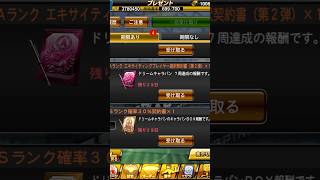 【プロスピA】キャラバンBOX報酬のSランク確率30%契約書を引く(サブ) #1252