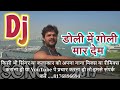 Doli Me Goli Maar Deb DJ Song