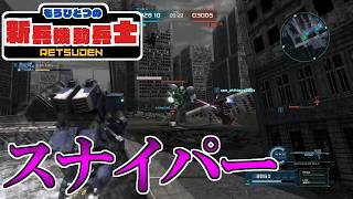 【バトオペ2】もうひとつの新兵機動兵士列伝＃３９３【ガンダムバトルオペレーション2】