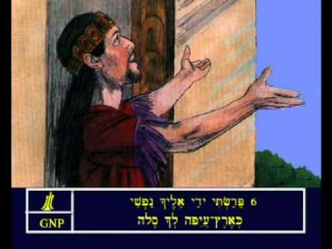 Psalms 143 Hebrew Picture Bible