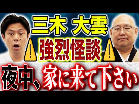 看護学科 【三木大雲】⚠️SSS級⚠️こんな不思議な怖い話初めて聴いた！あの夜、一体何が起きたんだろう、、