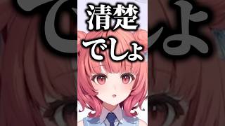 藍沢エマを清楚だと信じ続けている夢野あかり【ぶいすぽっ！切り抜き】 #夢野あかり #ぶいすぽ #shorts