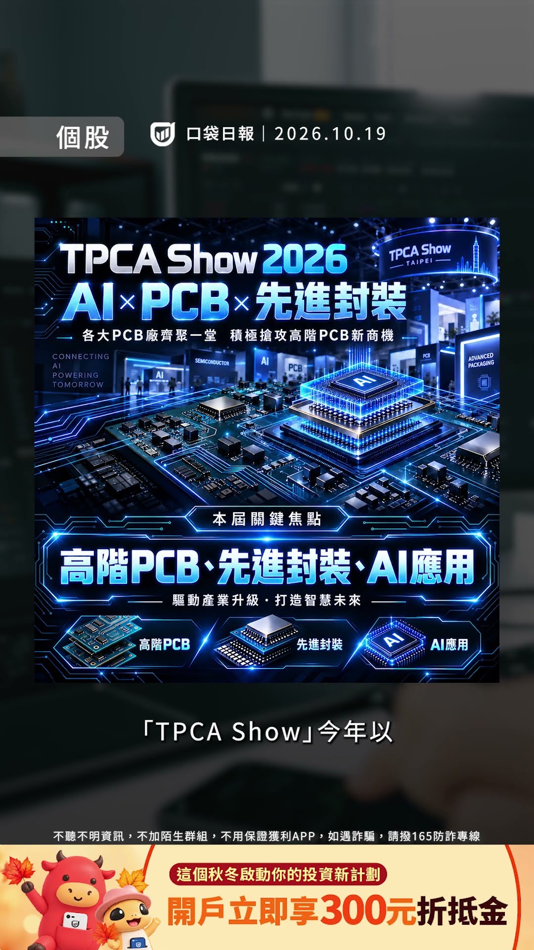 信昌電一字跌停! 富喬帶頭上演大逆轉!台股守住季線,整理10月美國重大行事曆|口袋日報|2026.10.19