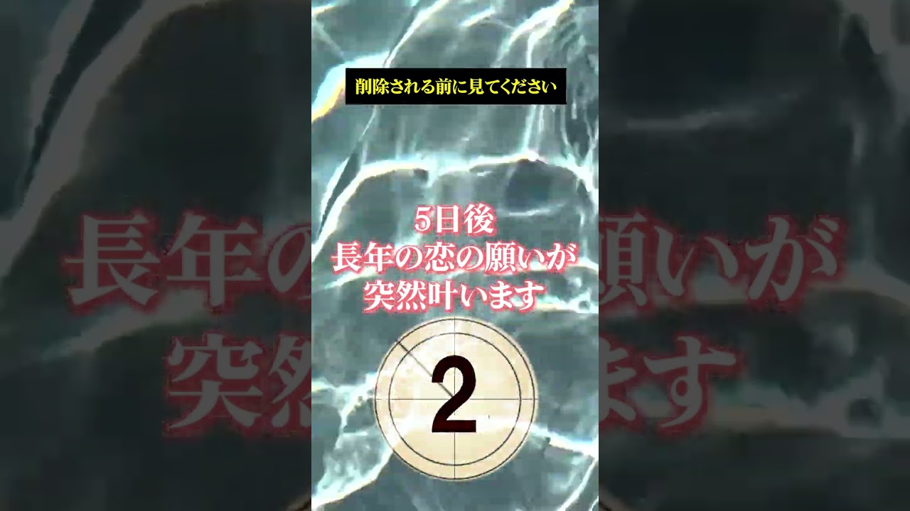 何度も消された恋の奇跡解禁
