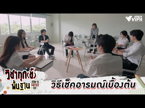 คลิกเพื่อดูคลิปวิดีโอ