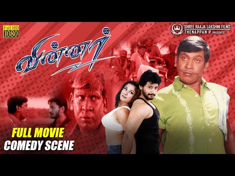 Winner Full Comedy HD | #Vadivelu | #Prasanth | @shreeraajalakshmifilms