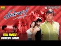 Winner Full Comedy HD Vadivelu Prasanth Shreeraajalakshmifilms