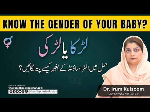 Beta Hoga Ya Beti? | Symptoms Of Baby Boy? | How To Check Baby's Gender Without Ultrasound