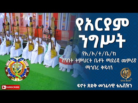 የአርያም ንግሥት