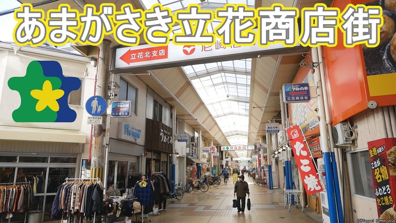 尼崎の立花商店街