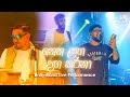 Unity Band Netha Laga Daga Karana නෙත ළඟ දඟ කරනා RadeeshVandebona Live Perform