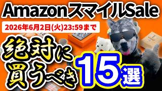 【Amazonスマイルセール】絶対に買うべきアイテム15選【ガジェット・夏・梅雨グッズ】
