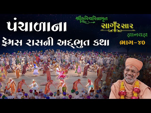 Panchala Na famous Ras Ni Adabhut Katha...