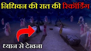 Download lagu Nidhivan Vrindavan at Night CCTV Video 😱 | Recording of Nidhivan Rat | Nidhivan Night Recording -... mp3 Download lagu Nidhivan Vrindavan at Night CCTV Video 😱 | Recording of Nidhivan Rat | Nidhivan Night Recording -... mp3
