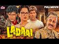Ladaai 1989 Hindi Full Movie लड़ाई सुपरहिट मूवी Rekha Mithun Chakrab