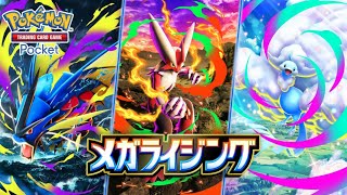 【ポケポケ】新弾3種ガチャりまくる