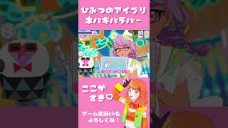 ネバギバラバーのここが好き #アイプリ #ひみつのアイプリ