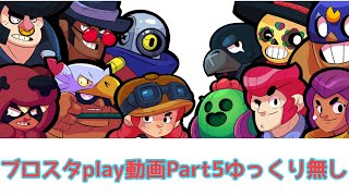 #ブロスタ#ディズニーの仲間たち    【ブロスタplay動画Part5!】ゆっくり無し……