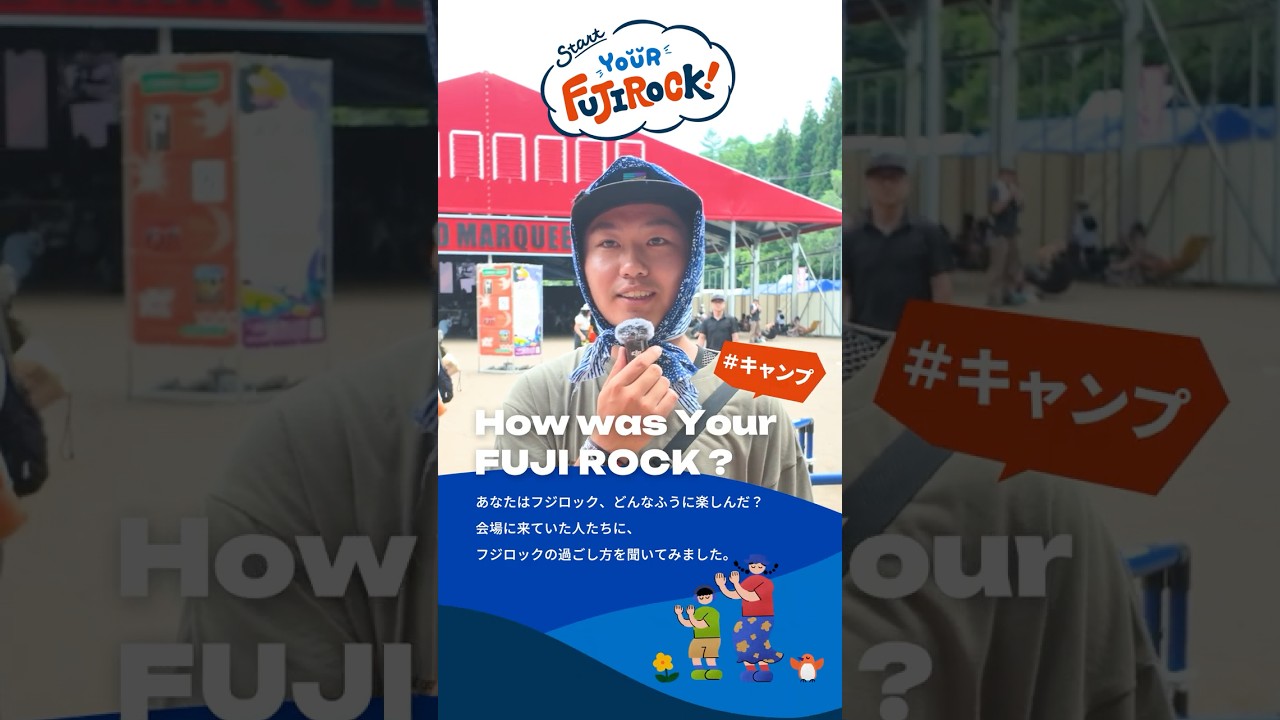 #フジロック の過ごし方 #キャンプ 編｜#shorts