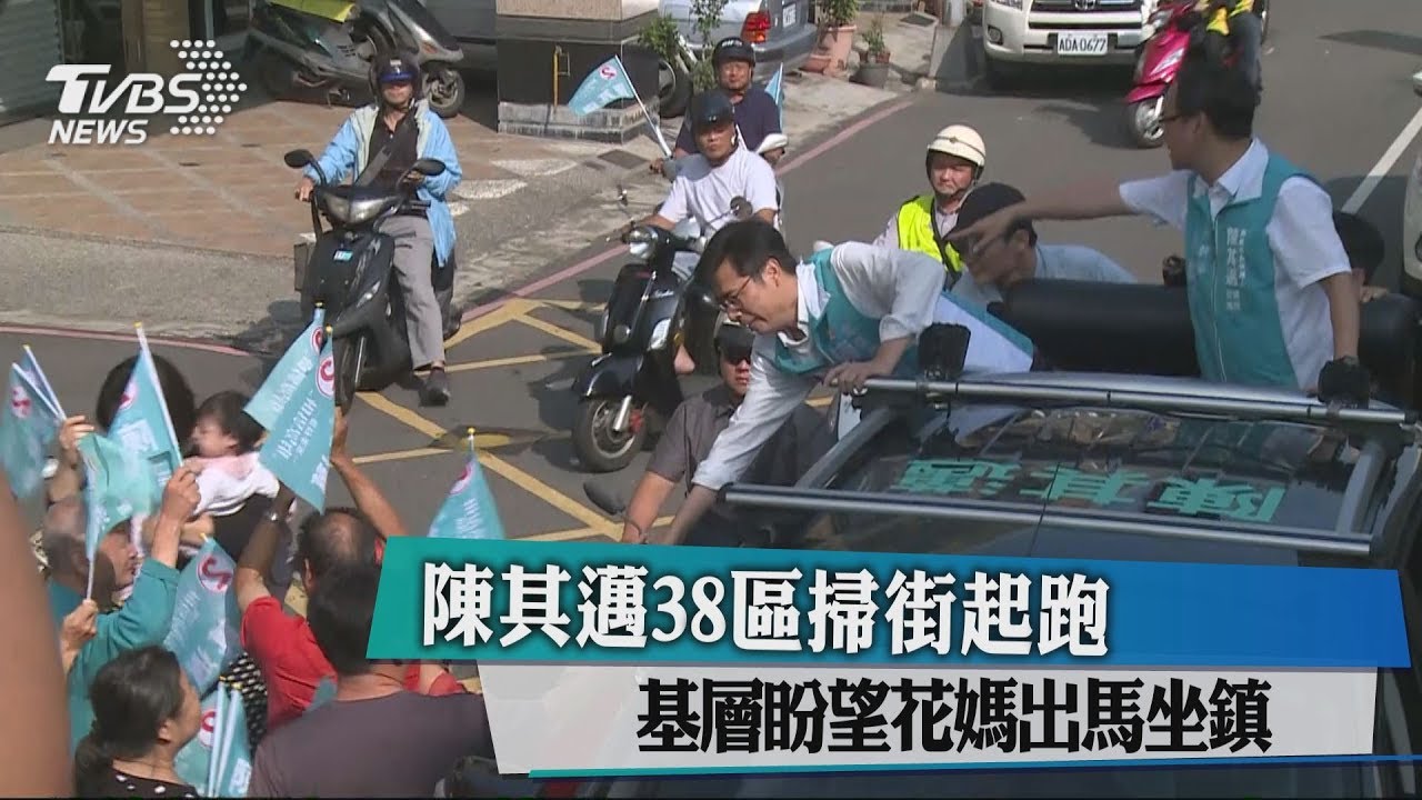 陳其邁38區掃街起跑　基層盼望花媽出馬坐鎮