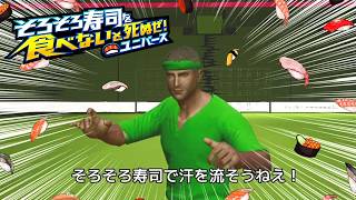 mettsuoはそろそろ寿司を食べないと死ぬぜ！ユニバース #01